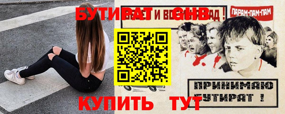 БУТИРАТ жидкий экстази Курчалой