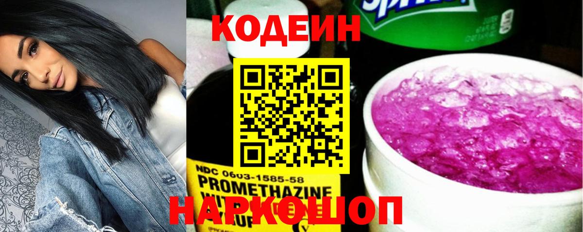 Кодеиновый сироп Lean Purple Drank  Вход с VPN  Курчалой  Кодеин напиток Lean (лин) 